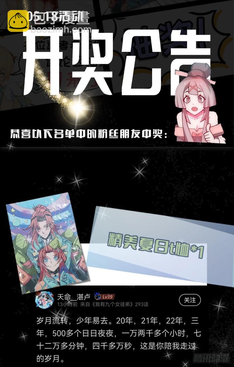 🍴九霄帝神 第286话 小丑竟是我自己 第45页