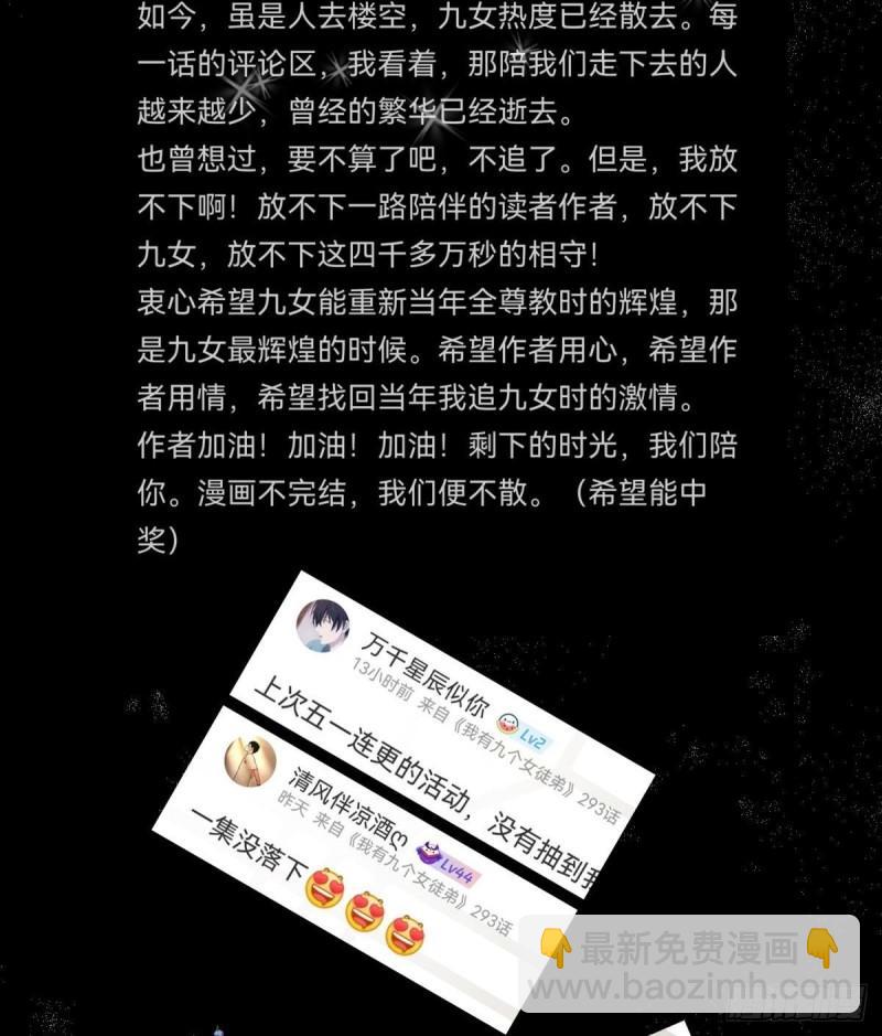 🍴九霄帝神 第286话 小丑竟是我自己 第46页