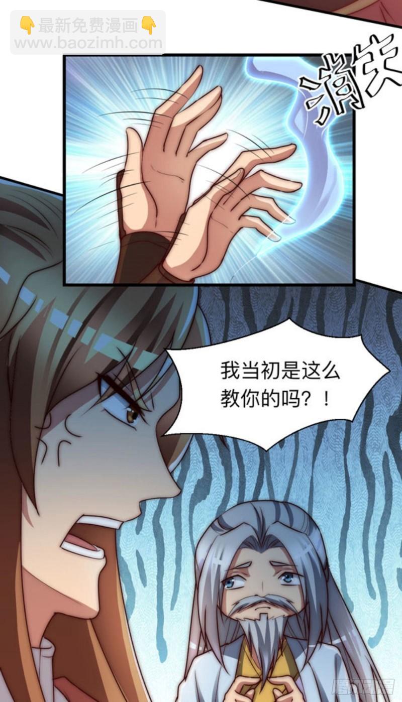🍴九霄帝神 第286话 小丑竟是我自己 第7页