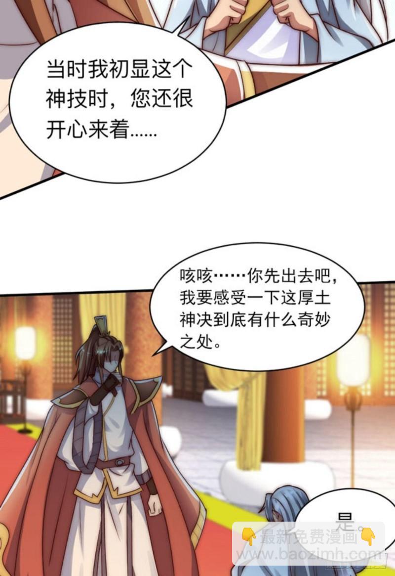 🍴九霄帝神 第286话 小丑竟是我自己 第8页