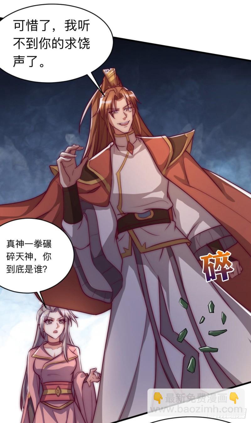 🍴九霄帝神 第288话 要我去相亲 第17页