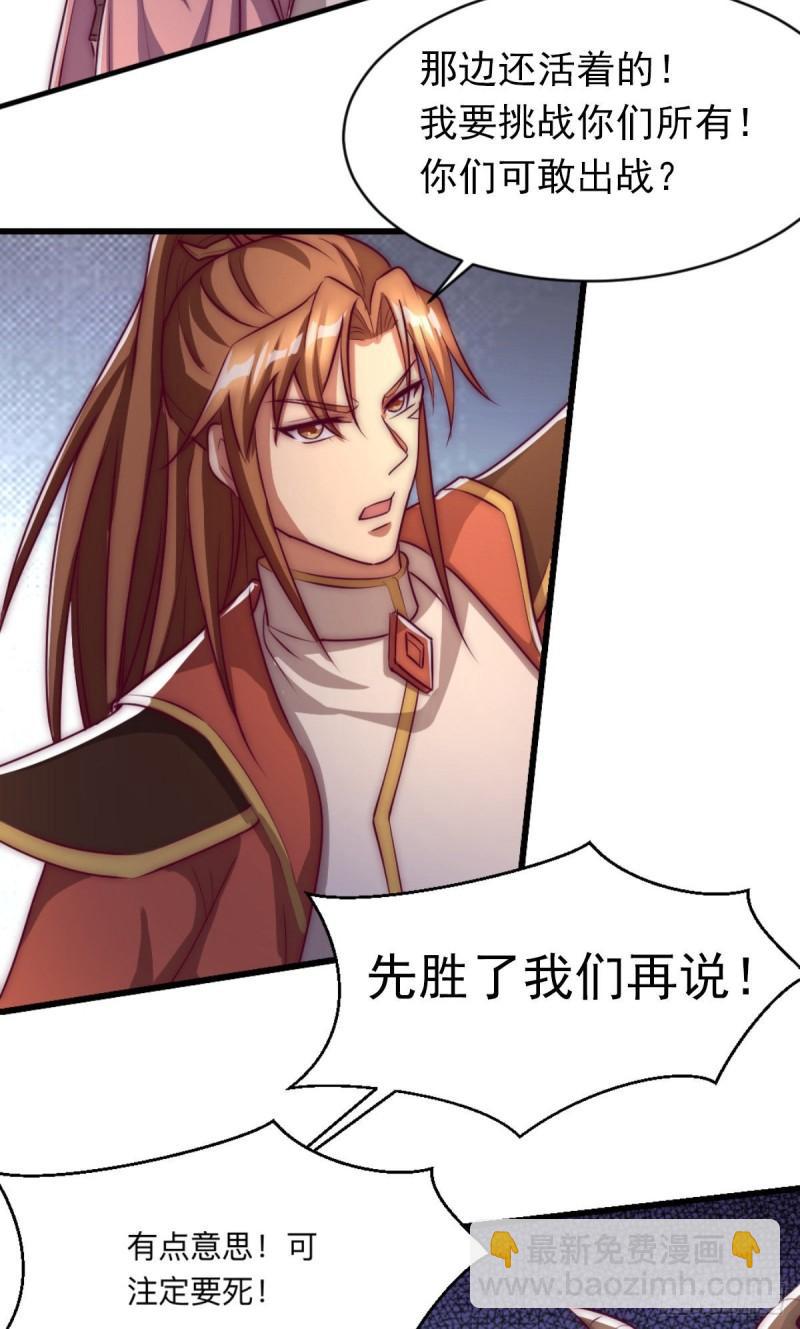 🍴九霄帝神 第288话 要我去相亲 第18页