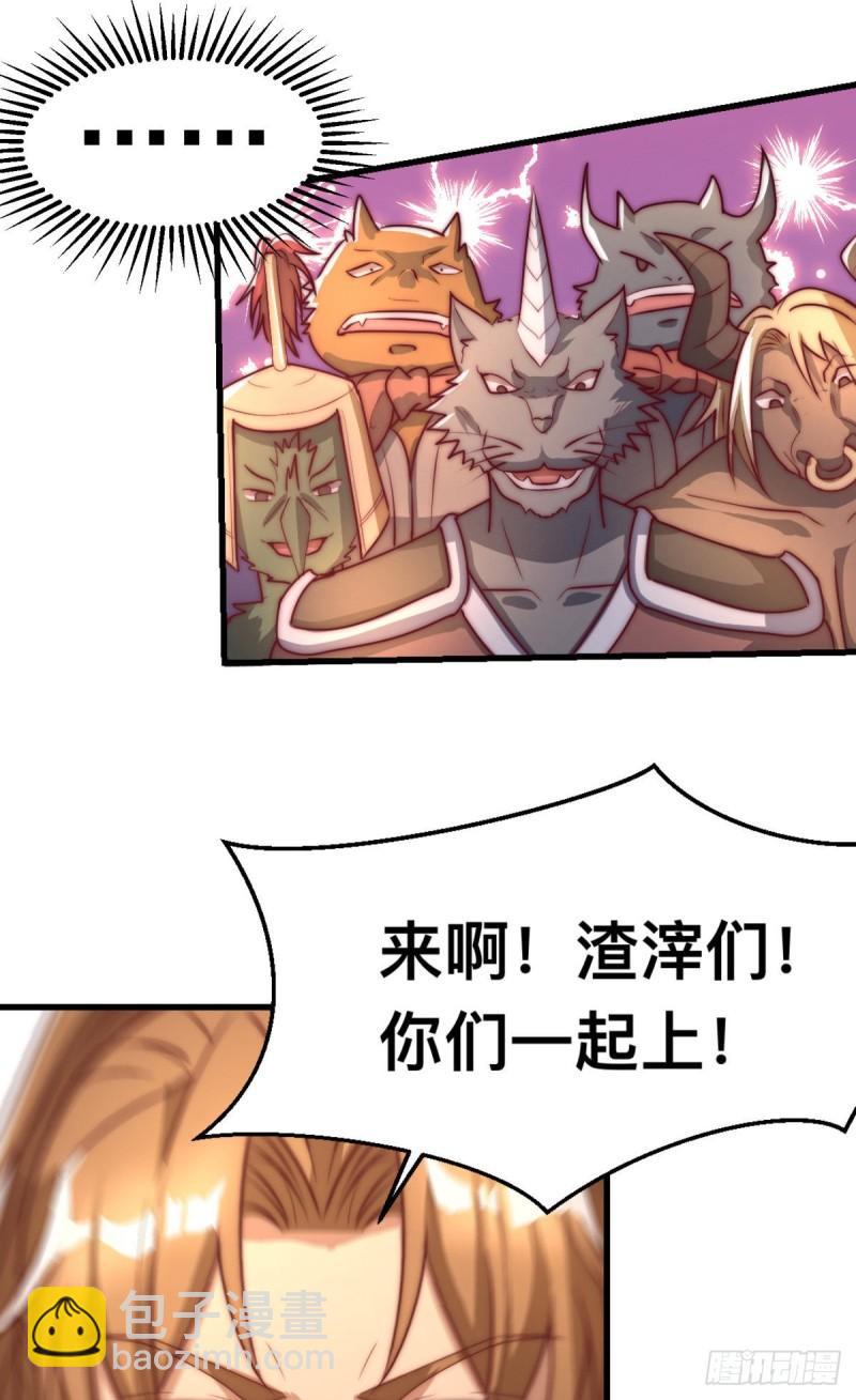 🍴九霄帝神 第288话 要我去相亲 第27页