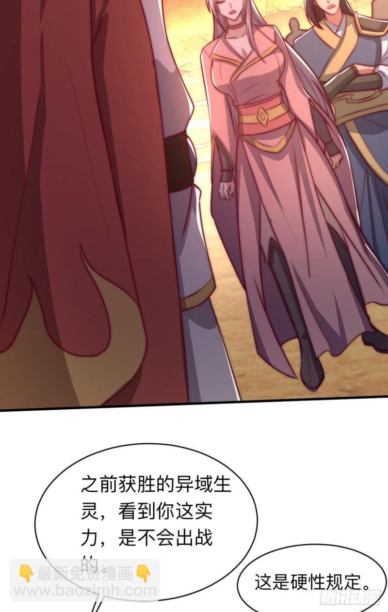 🍴九霄帝神 第288话 要我去相亲 第29页