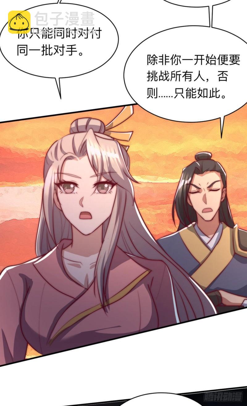 🍴九霄帝神 第288话 要我去相亲 第30页