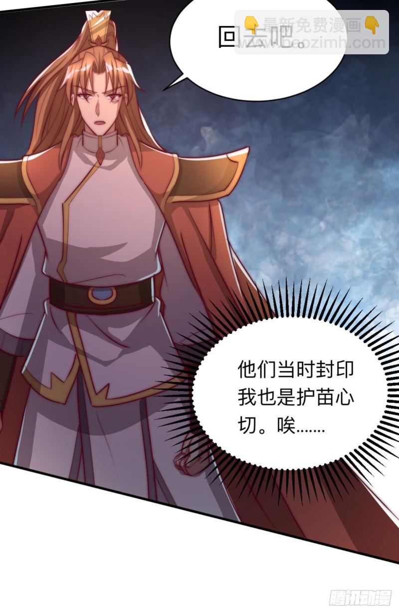 🍴九霄帝神 第288话 要我去相亲 第31页