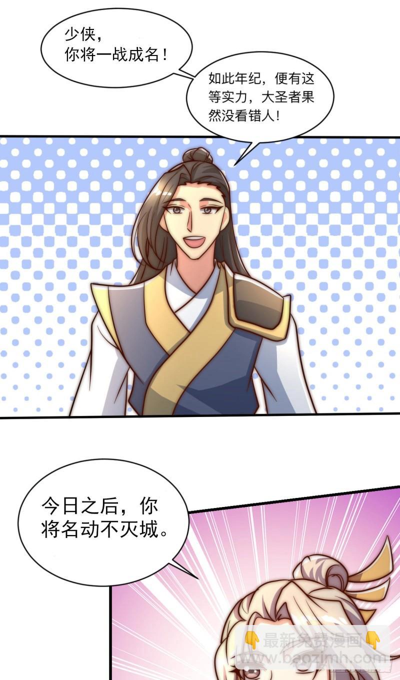 🍴九霄帝神 第288话 要我去相亲 第33页