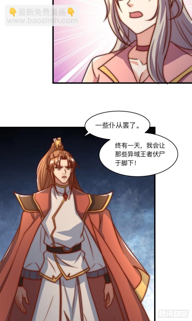 🍴九霄帝神 第288话 要我去相亲 第34页