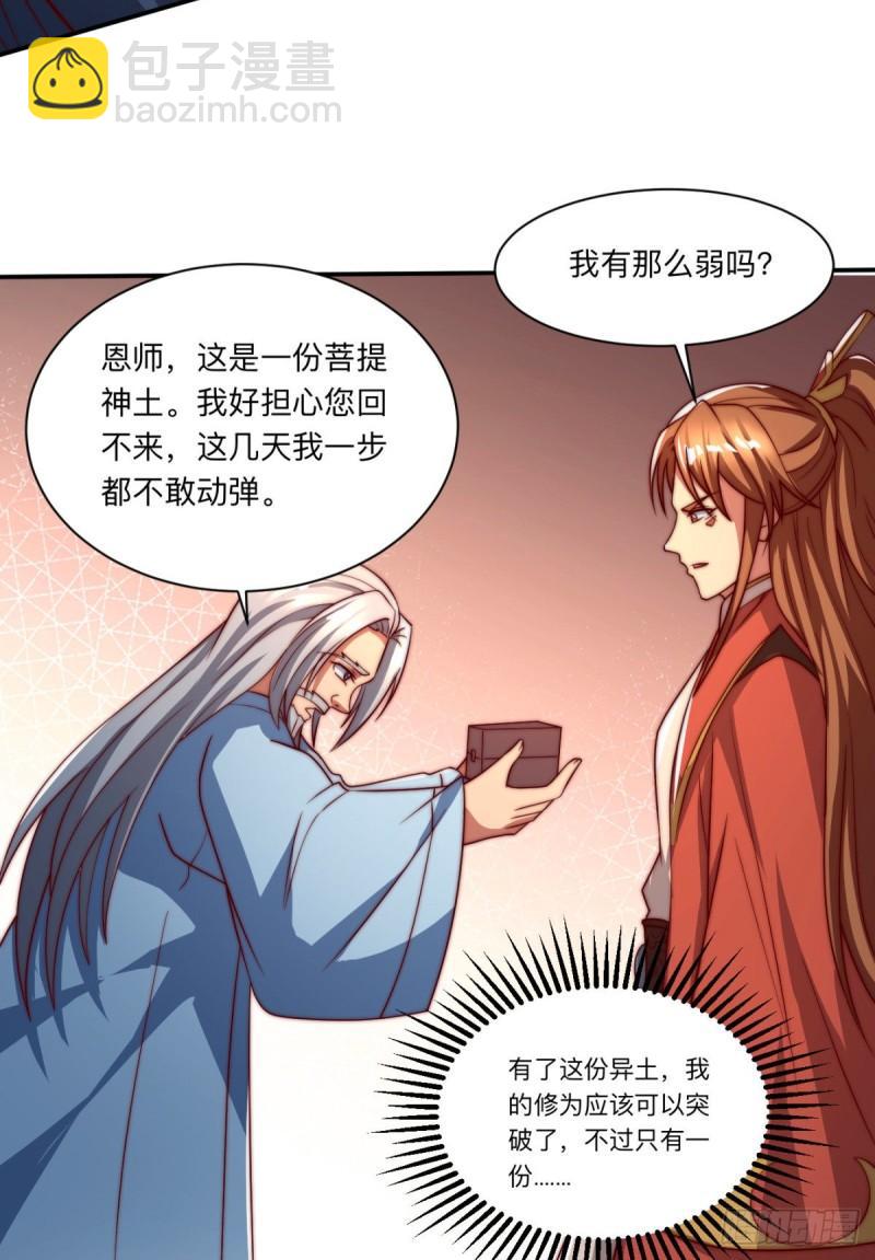 🍴九霄帝神 第288话 要我去相亲 第42页
