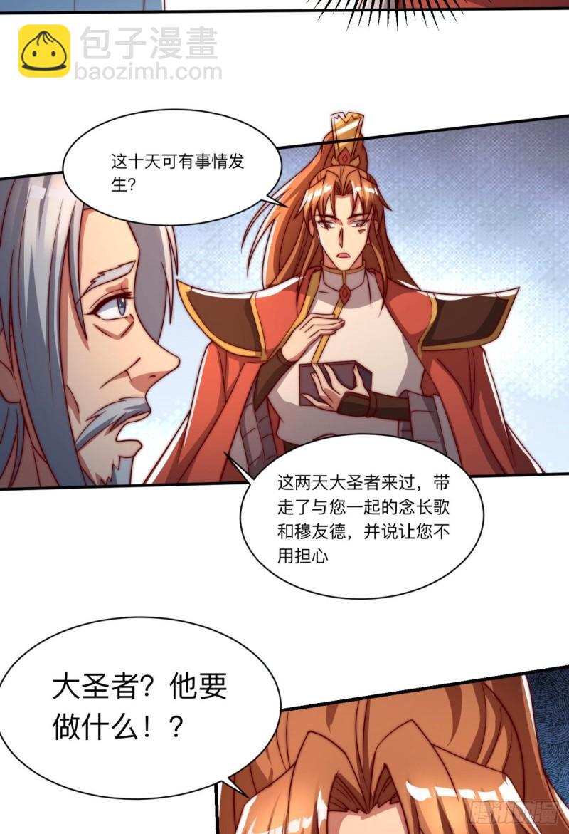 🍴九霄帝神 第288话 要我去相亲 第43页