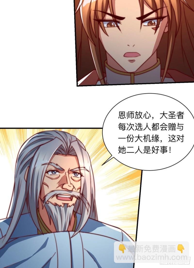 🍴九霄帝神 第288话 要我去相亲 第44页