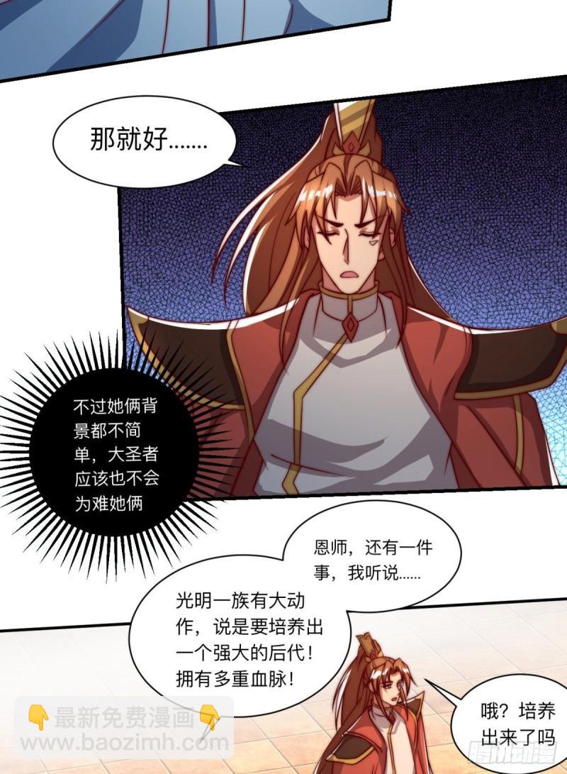 🍴九霄帝神 第288话 要我去相亲 第45页