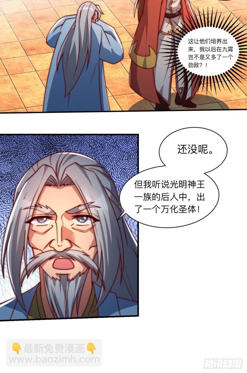 🍴九霄帝神 第288话 要我去相亲 第46页