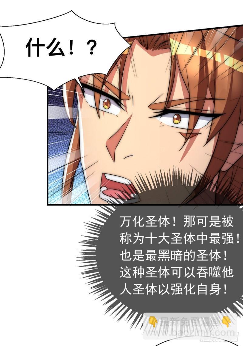 🍴九霄帝神 第288话 要我去相亲 第47页