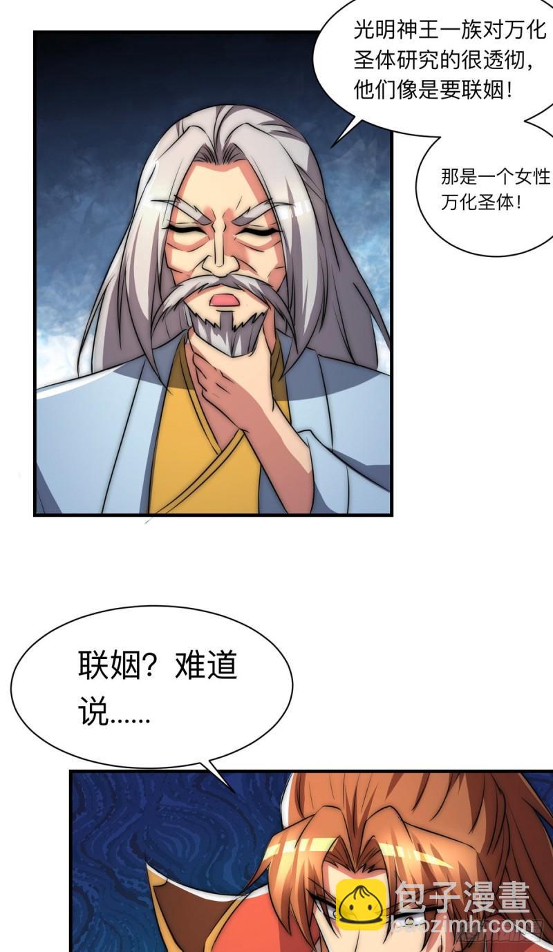 🍴九霄帝神 第288话 要我去相亲 第48页
