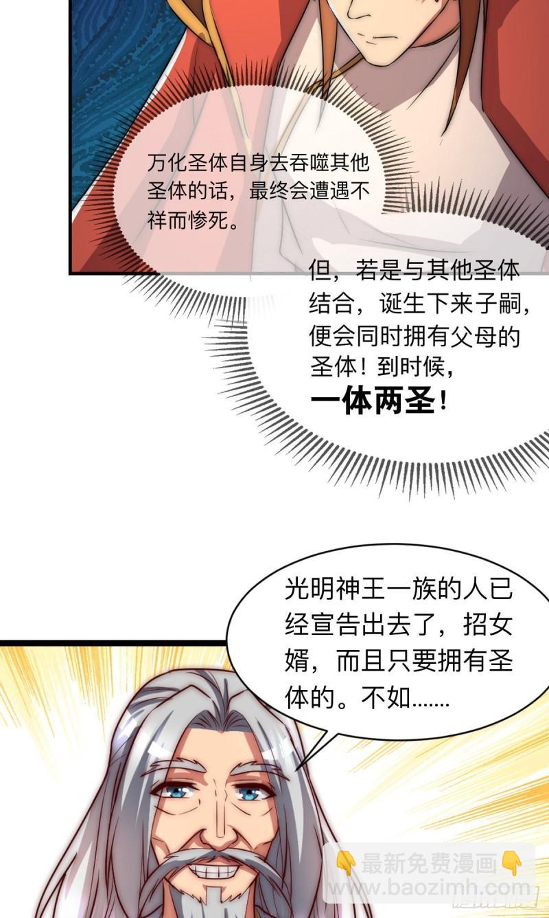 🍴九霄帝神 第288话 要我去相亲 第49页
