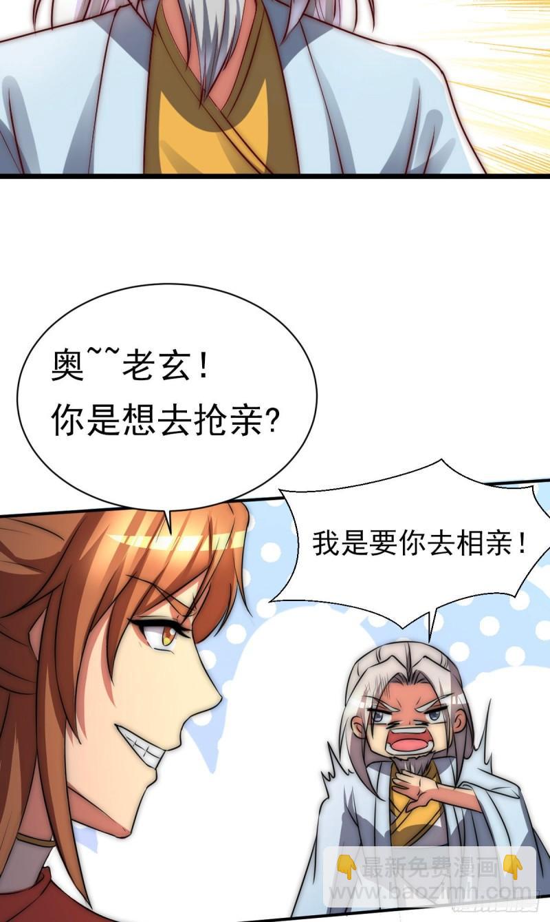 🍴九霄帝神 第288话 要我去相亲 第50页