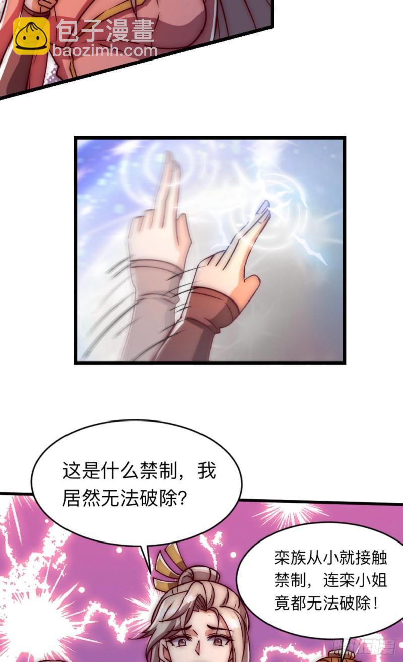 🍴九霄帝神 第288话 要我去相亲 第8页