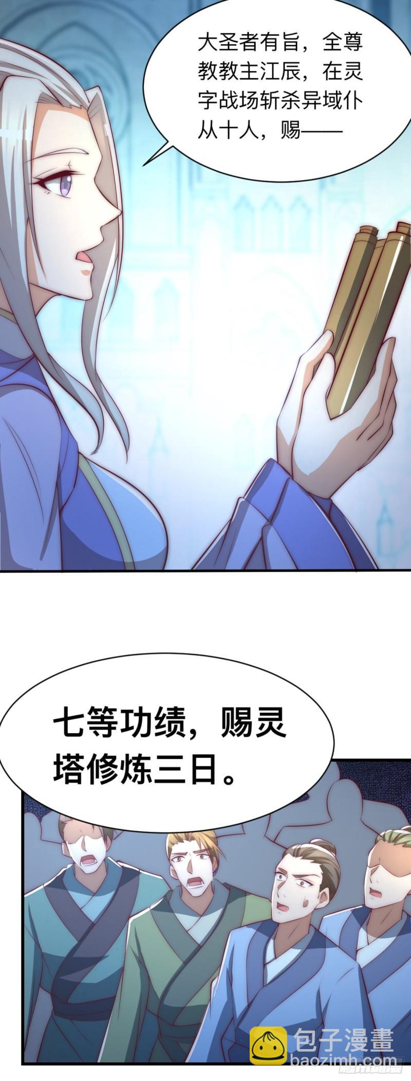 🍴九霄帝神 第290话 七等功绩 第11页
