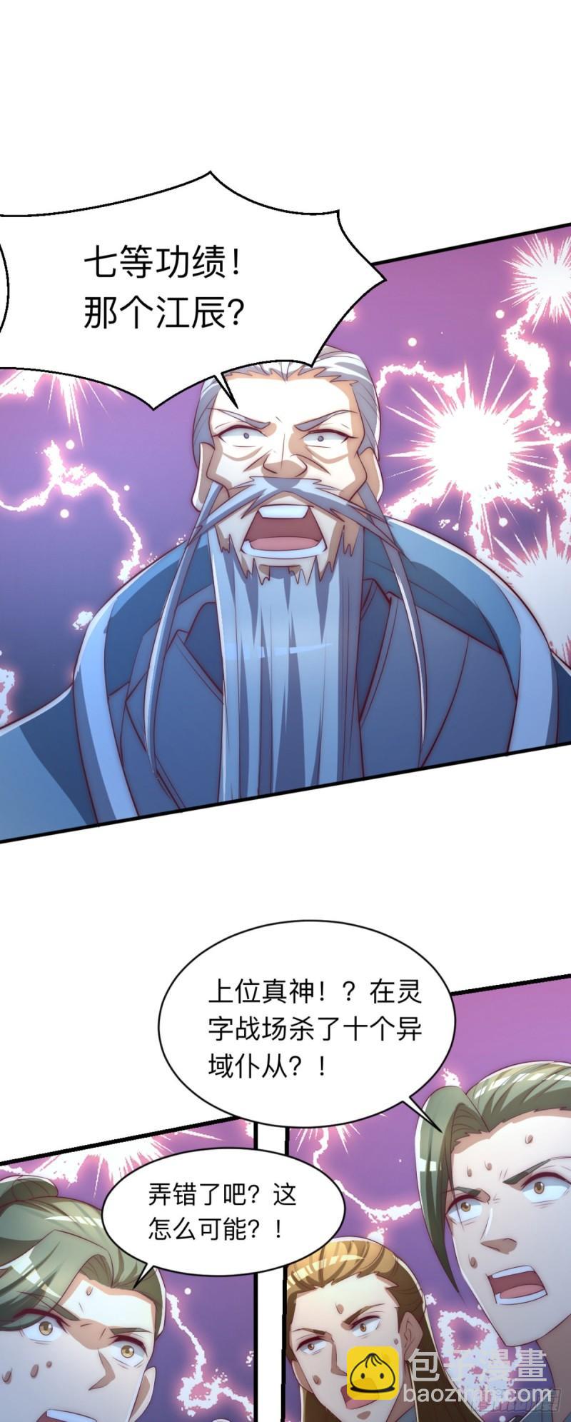 🍴九霄帝神 第290话 七等功绩 第12页