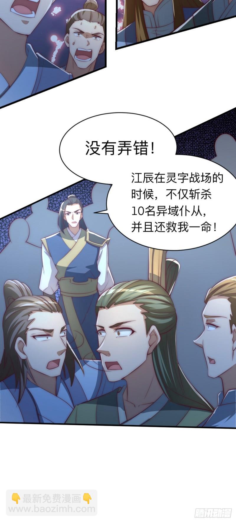🍴九霄帝神 第290话 七等功绩 第13页