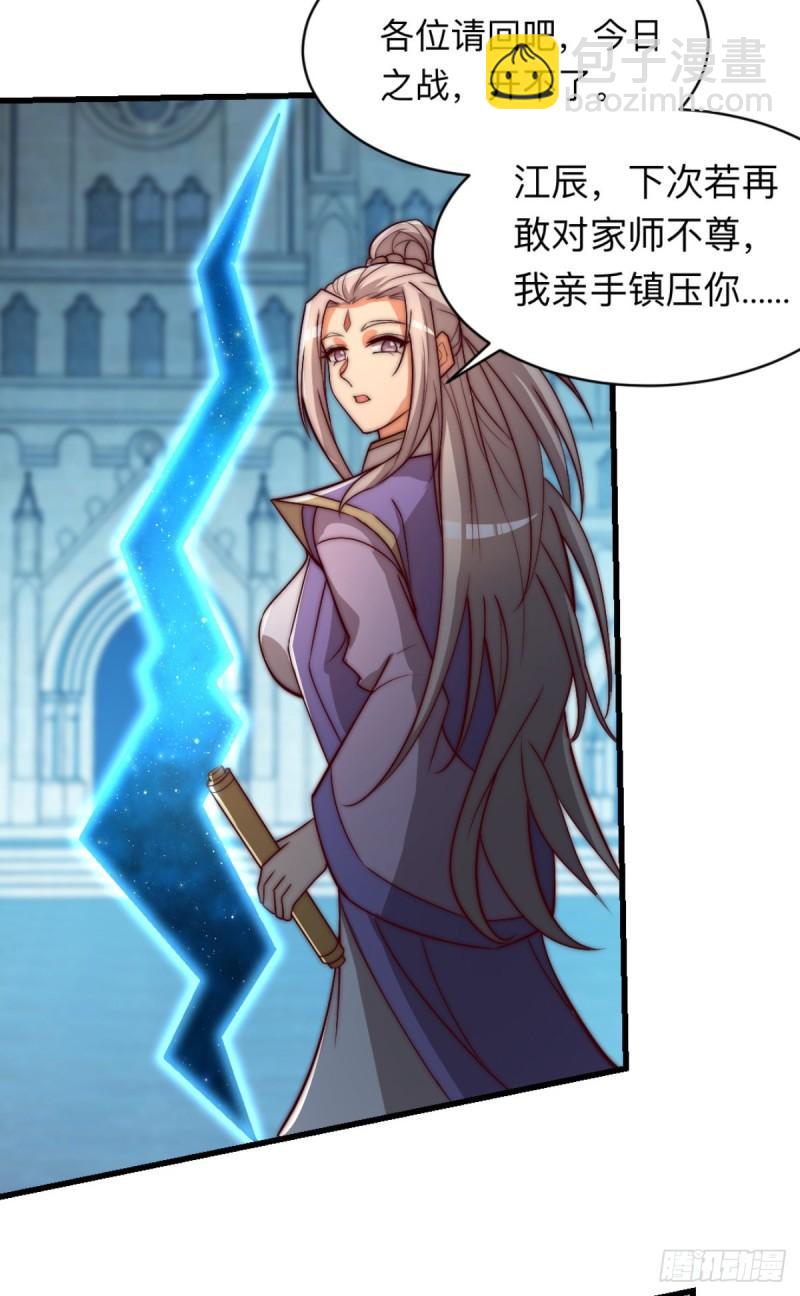 🍴九霄帝神 第290话 七等功绩 第15页