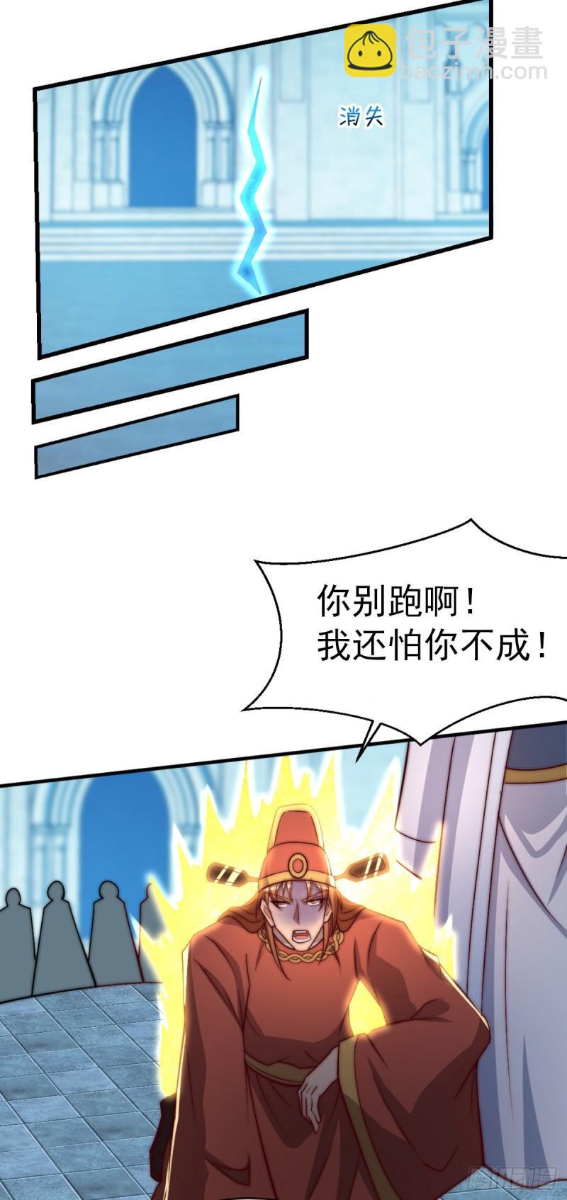 🍴九霄帝神 第290话 七等功绩 第16页