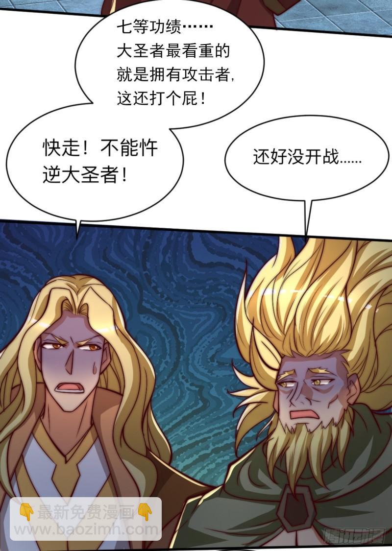 🍴九霄帝神 第290话 七等功绩 第17页