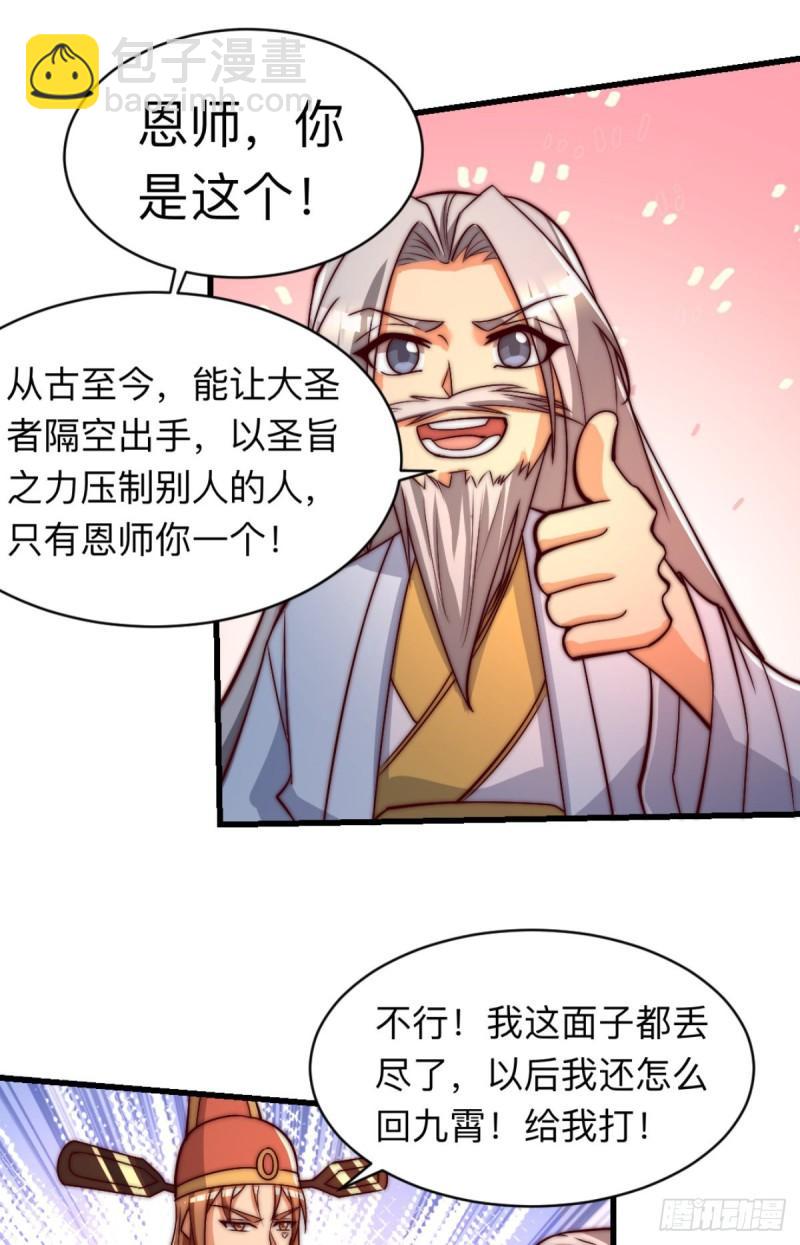 🍴九霄帝神 第290话 七等功绩 第19页
