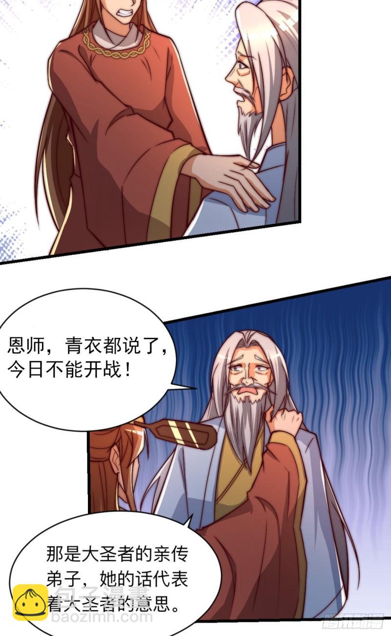 🍴九霄帝神 第290话 七等功绩 第20页