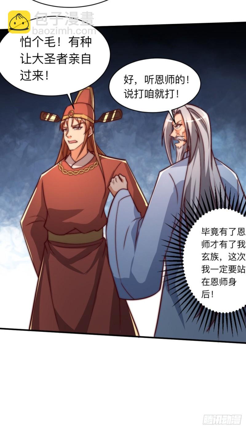 🍴九霄帝神 第290话 七等功绩 第21页