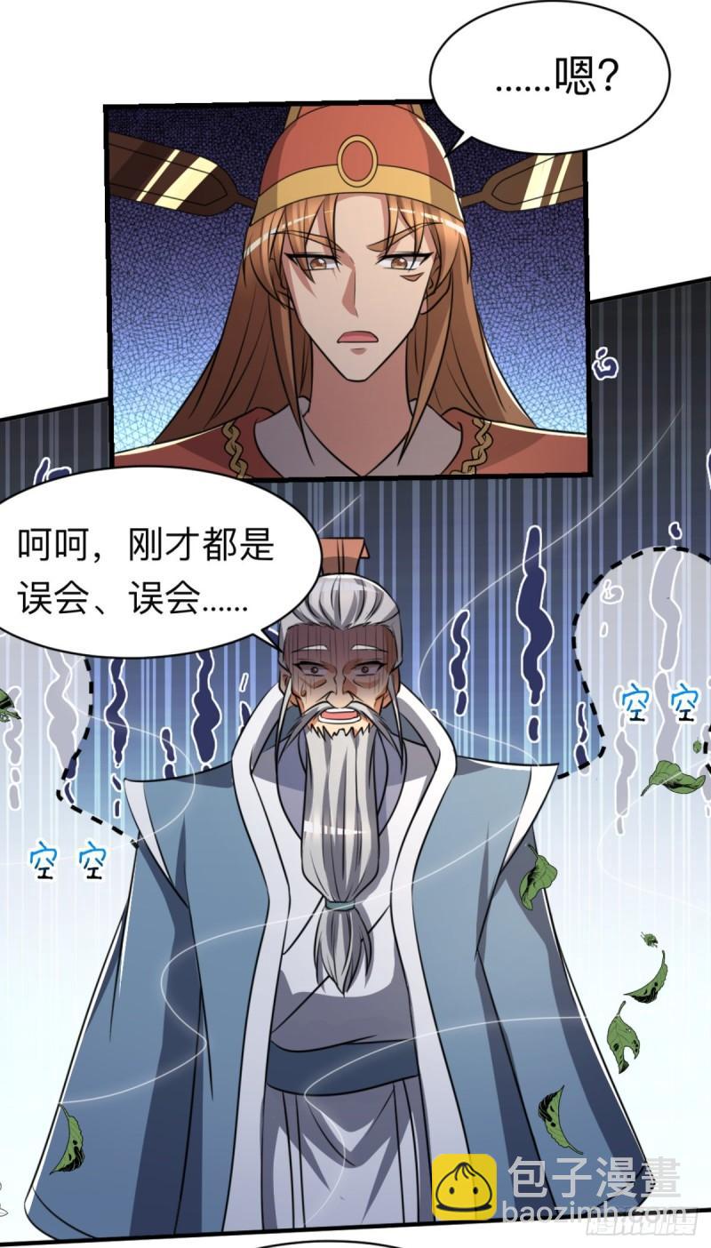 🍴九霄帝神 第290话 七等功绩 第23页