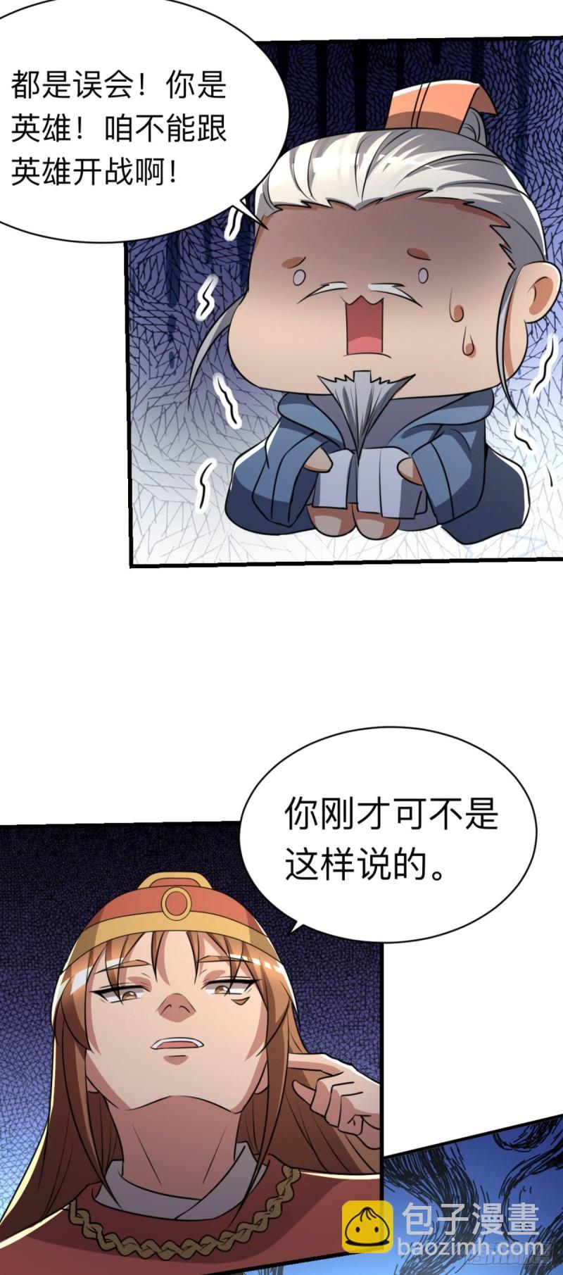 🍴九霄帝神 第290话 七等功绩 第25页