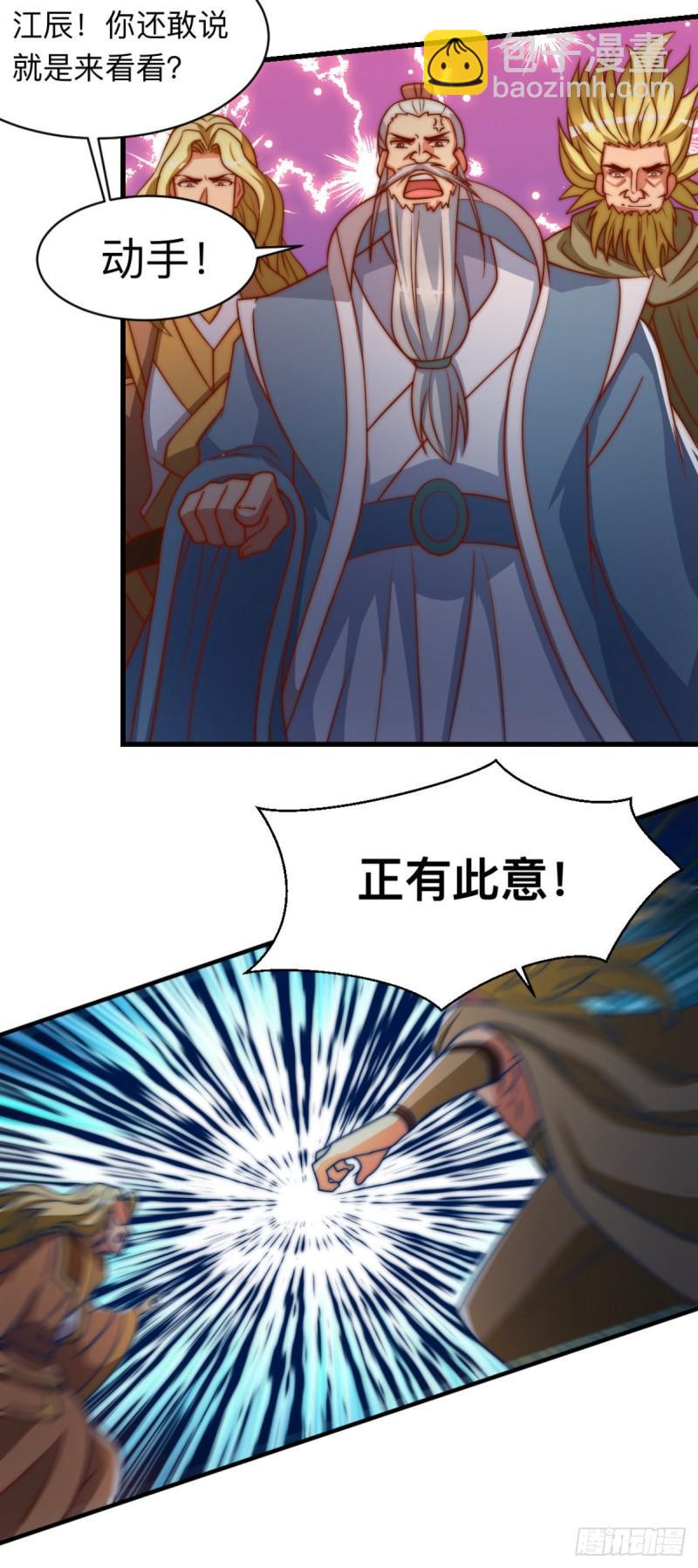 🍴九霄帝神 第290话 七等功绩 第3页