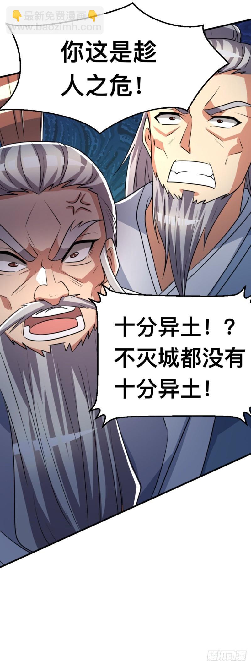 🍴九霄帝神 第290话 七等功绩 第30页