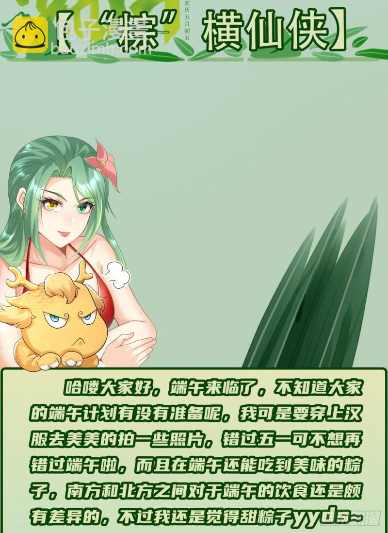 🍴九霄帝神 第290话 七等功绩 第32页