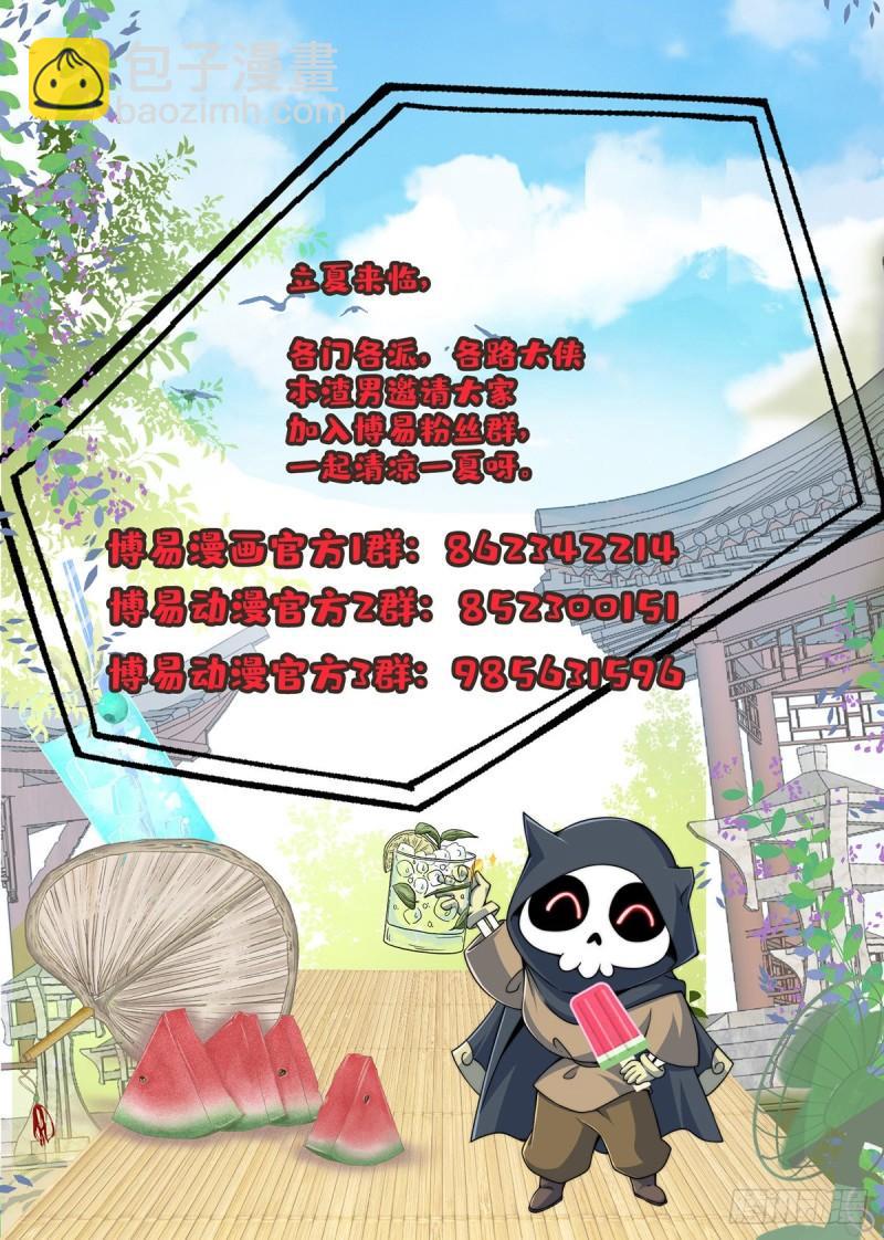 🍴九霄帝神 第290话 七等功绩 第39页
