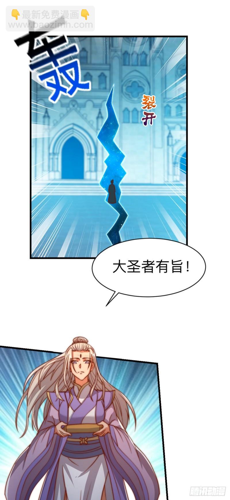 🍴九霄帝神 第290话 七等功绩 第4页