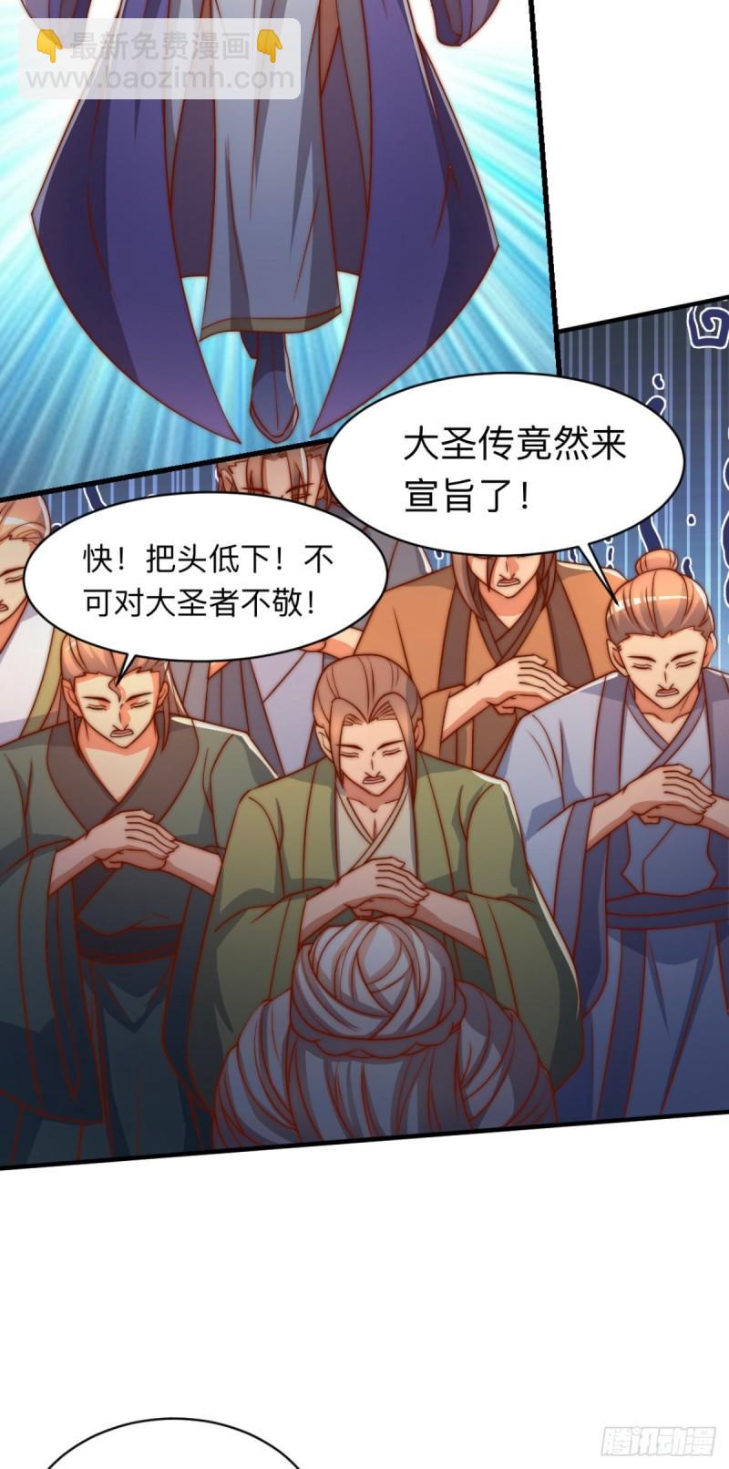 🍴九霄帝神 第290话 七等功绩 第5页