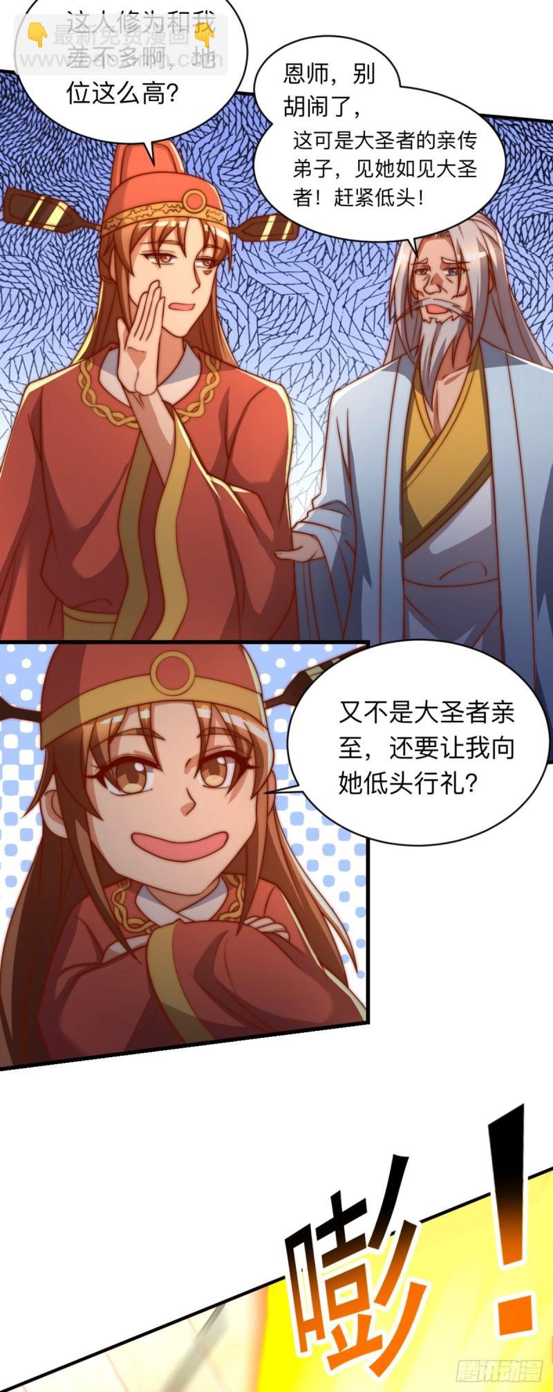 🍴九霄帝神 第290话 七等功绩 第6页