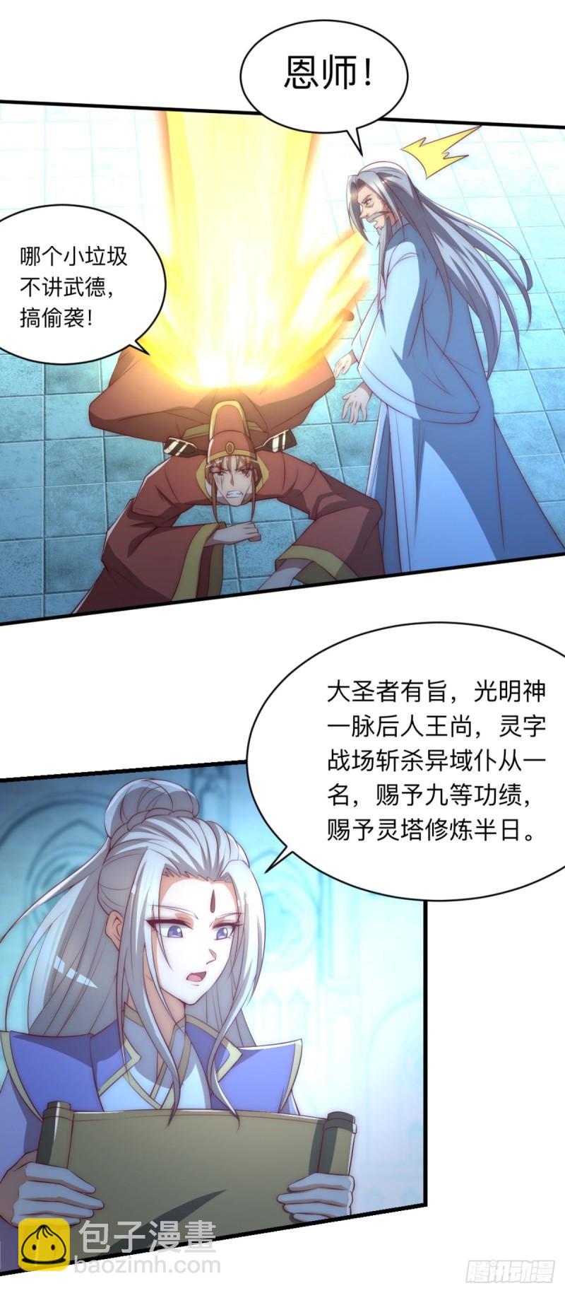 🍴九霄帝神 第290话 七等功绩 第8页