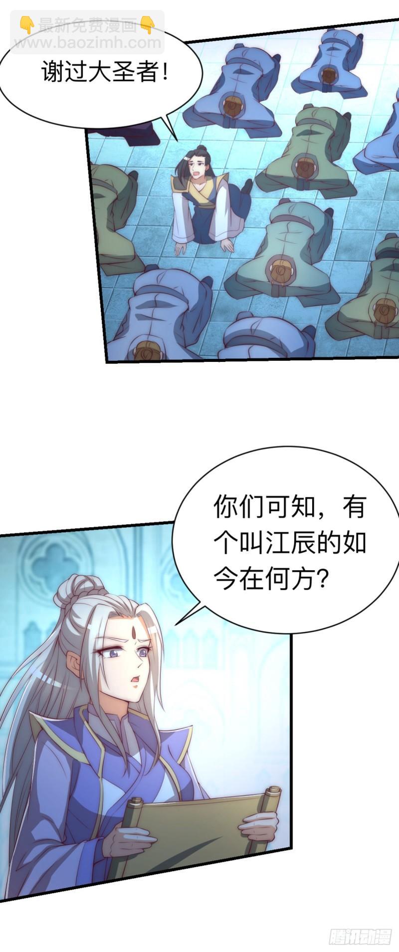 🍴九霄帝神 第290话 七等功绩 第9页