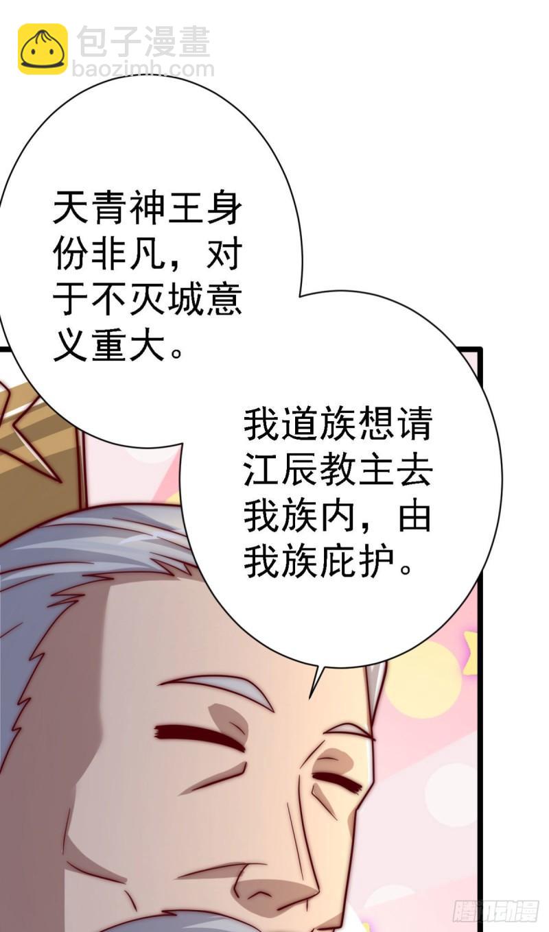 🍴九霄帝神 第292话 都来提亲了？ 第10页