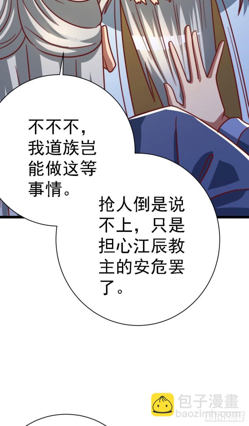 🍴九霄帝神 第292话 都来提亲了？ 第13页