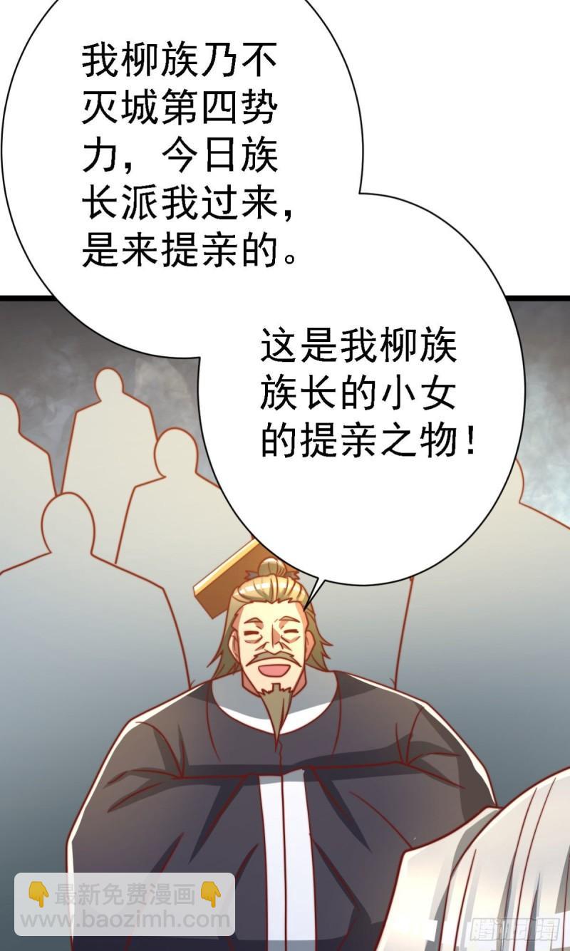 🍴九霄帝神 第292话 都来提亲了？ 第15页