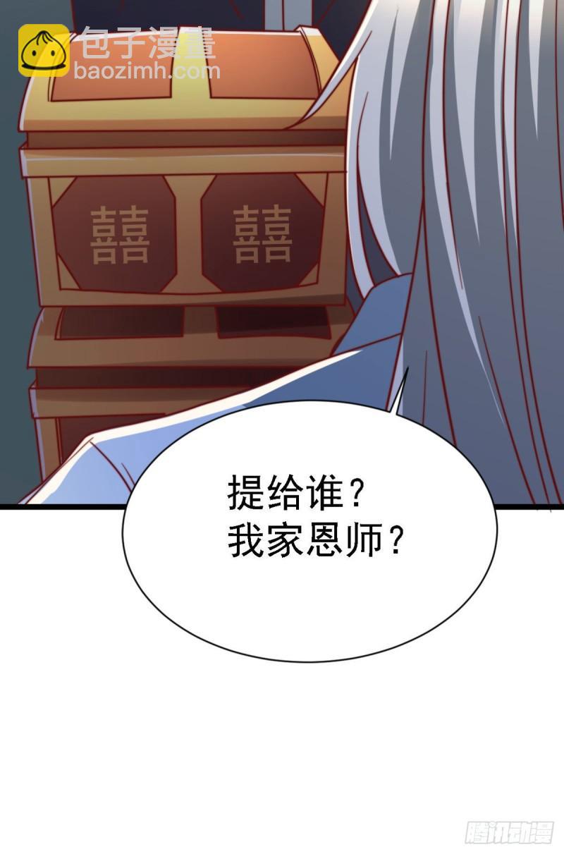 🍴九霄帝神 第292话 都来提亲了？ 第16页