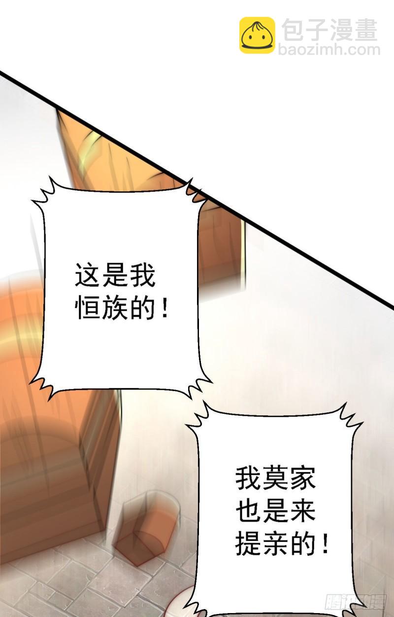 🍴九霄帝神 第292话 都来提亲了？ 第17页