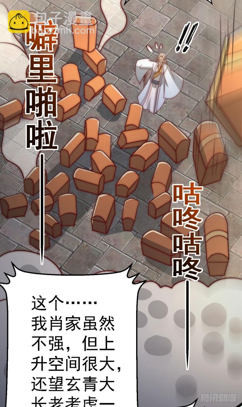 🍴九霄帝神 第292话 都来提亲了？ 第18页