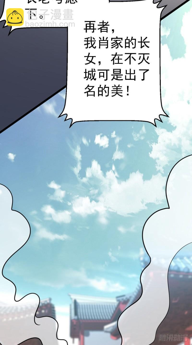 🍴九霄帝神 第292话 都来提亲了？ 第19页