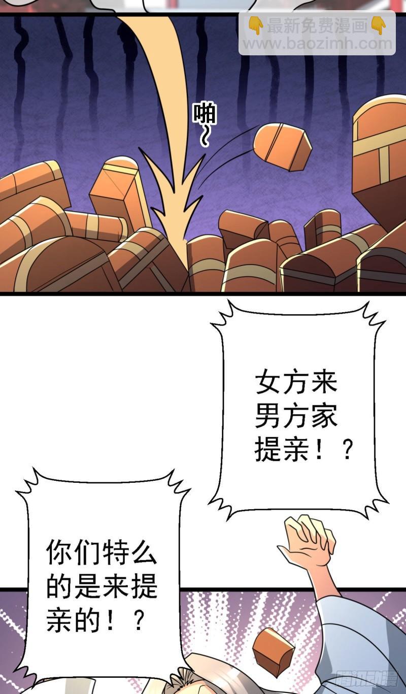 🍴九霄帝神 第292话 都来提亲了？ 第20页